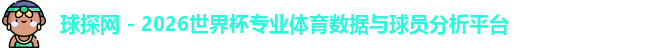 球探